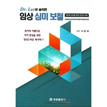 Dr. Lee의 솔직한 임상심미보철:전치부 심미를 위한 진단과 치료, 명문출판사, 이훈재 지음