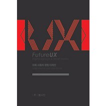 FutureUX: Digital signage Smart media:미래 사용자 경험 디자인-디지털 사이니지와 스마트 미디어 제작사례, 팝사인