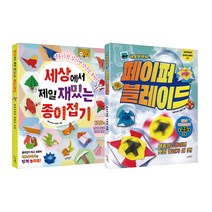 세상에서 제일 재밌는 종이접기 + 네모아저씨의 페이퍼 블레이드, 슬로래빗