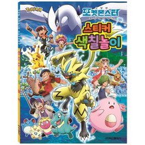 포켓몬띠부실색칠공부 추천 인기 판매 순위 TOP
