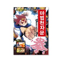 마법천자문, 아울북, 스튜디오 시리얼, 10권
