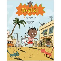 아키시 1: 고양이들의 공격:, 샘터(샘터사)