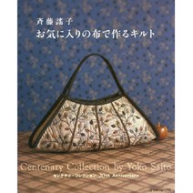 斉藤謠子 お気に入りの布で作るキルト (마음에 드는 천으로 만드는 퀼트), 日本ヴォ-グ社