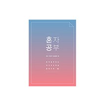 미니버스 혼자공부 스터디플래너, 블루핑크