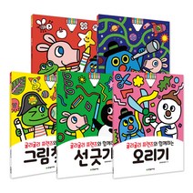 굴리굴리 프렌즈와 함께하는 시리즈 세트, 한빛에듀