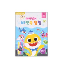 핑크퐁 스티커 색칠북: 아기상어 바닷속 탐험, 스마트스터디