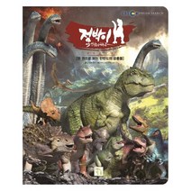 점박이 한반도의 공룡 2 : 새로운 낙원 한권으로보는한반도의공룡들, 키움