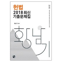 2016 황남기 헌법 기본서 추록, 길담(구 찬글)