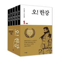 오 한강 세트 (전5권) - 김세영