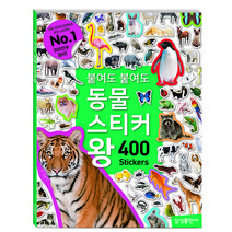 붙여도 붙여도 동물 스티커왕:사진 스티커 400조각, 삼성출판사