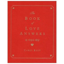 내 사랑의 해답, 쇼비, 캐롤 볼트 저/천수현 역