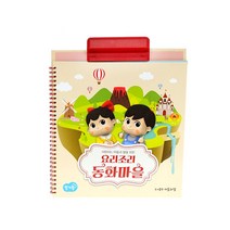 요리조리동화마을ver1, 아들과딸
