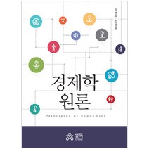 경제학원론, 정독, 강남호, 김경표