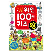 우리나라를 빛낸 위인 100명 퀴즈왕, 효리원