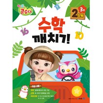콩순이 수학깨치기 2단계3, 엠키즈