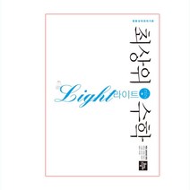 최상위 라이트 수학 중 3-2(2020):중등 상위권의 기준 | 개정 교육과정 반영, 디딤돌, 중등3학년