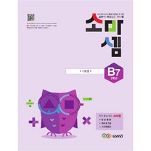 소마셈 B7 2학년, 소마