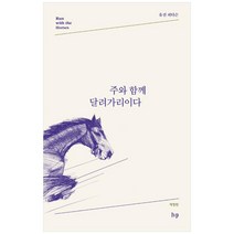 주와 함께 달려가리이다, IVP