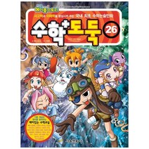 메이플스토리 수학도둑 26, 서울문화사