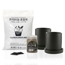 삼호유리 화분 대 블랙 2p + 프리미엄 혼합토 800g + 데코 마사토 500g + 깔망 2p 세트 SH1704-3, 1세트
