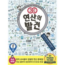 개념연결 연산의 발견 1권 1학년, 비아에듀