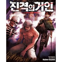 진격의 거인 28:, 학산문화사