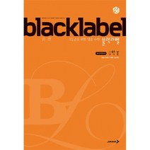 블랙라벨 고등 수학2, 진학사, 수학영역