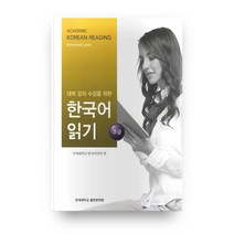 대학강의수강을 위한 한국어 읽기 고급, 연세대학교 대학출판문화원