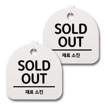 뭉키데코 생활속 문구 안내 간판 화이트 200mm 2p + 접착식 후크 2p 세트, 119 SOLD OUT 02, 1세트
