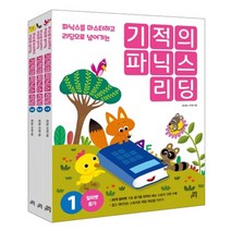 기적의 파닉스 리딩 전 3권 세트, 길벗스쿨