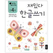 재밌다 한글쓰기(만4세):복잡한 받침 글자 글자 구성 꾸밈말, 블루래빗