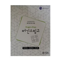 머긴스빙고 워크북, 씨투엠에듀