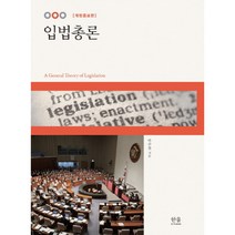 입법평가와 규제영향분석의 개념 및 관계정립에 관한 연구, 한국법제연구원, 윤계형 등저