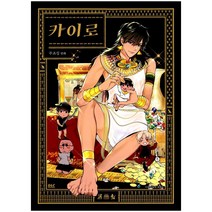 만화 카이로, 디앤씨미디어