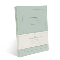 인디고 자문자답 소중한 사람에게 주는 나의 자서전 커플 일기, 그린, 1개