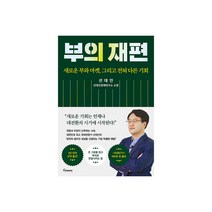 부의 재편:새로운 부와 마켓 그리고 전혀 다른 기회, 토네이도