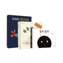 하하하 똥 그림책 세트:하하하 장난이야+똑똑해지는 약+굴러 굴러, 북극곰