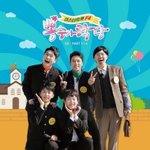 뽕숭아학당 PART1~4, 2CD