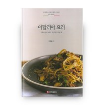 이탈리아 요리:민계홍 교수에게 배우고 싶은 쉽고 맛있는, 백산출판사