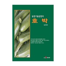 호박, 진한엠앤비