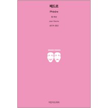 페드르, 지만지드라마