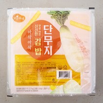 김밥단무지2.8kg 가성비 좋은 제품 중 싸게 구매할 수 있는 판매순위 1위 상품