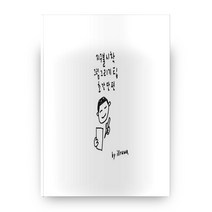 지구불시착 그림그리기팁 초간단편