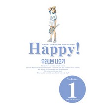 Happy! 1 완전판, 학산문화사
