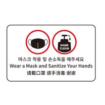 우아한달팽이 개인위생 예방 안내문 스티커 블랙, 마스크 착용 및 손소독을 해주세요, 1개