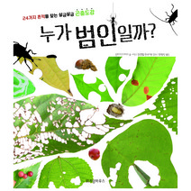 누가 범인일까?, 위즈덤하우스, 신카이 다카시