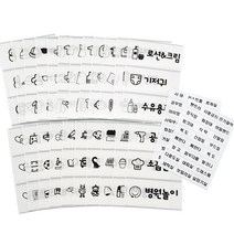 수납정리 스티커 서랍 35p + 장난감 28p + 스위치 48p 세트 한글, 1세트