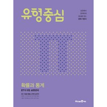 유형중심 확률과통계 (2023년), 미래엔, 수학영역