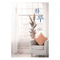 하루:정현 시집, 북랩, 정현