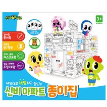 신비아파트 종이집 색칠놀이 DIY + 크레욜라 8색 크레용, 화이트(종이집 색칠놀이 DIY)